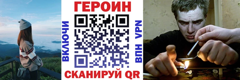 ГЕРОИН хмурый  Ухта 